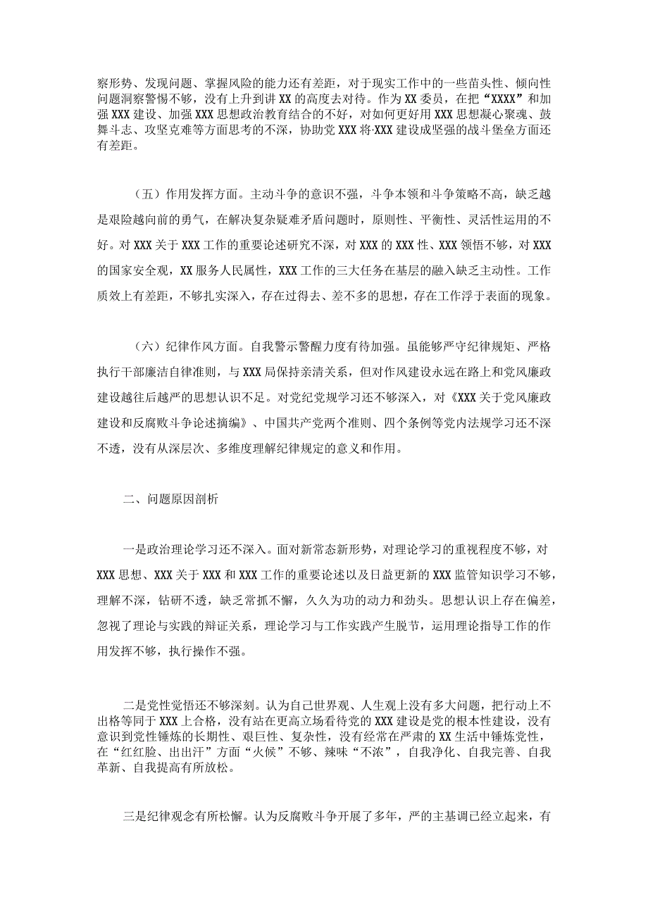 组织生活会对照检查材料.docx_第2页