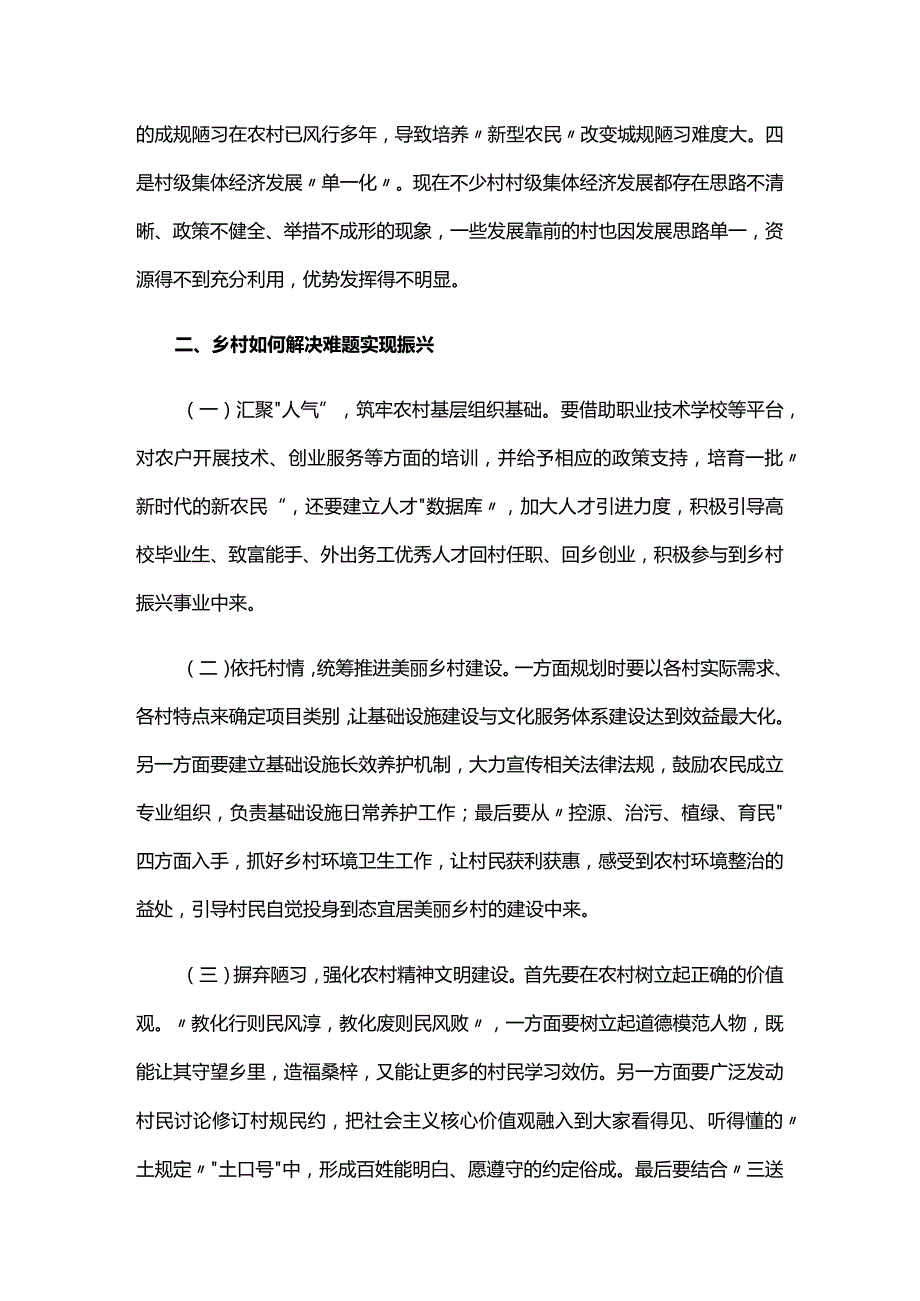 开展乡村振兴工作存在问题和不足六篇.docx_第2页