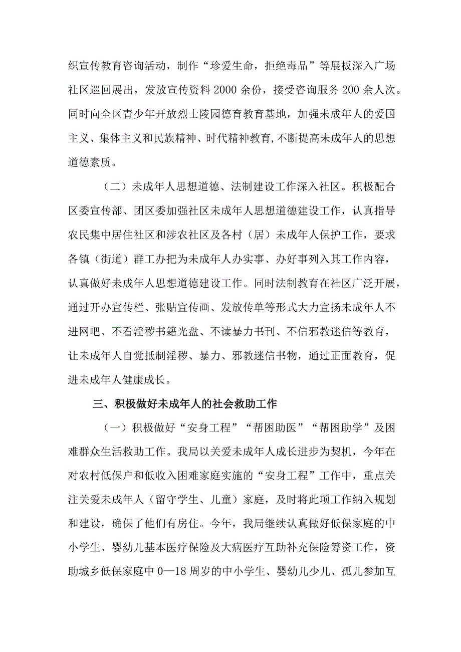 篇六2023未成年保护工作总结及2024年工作计划20XX年度.docx_第2页