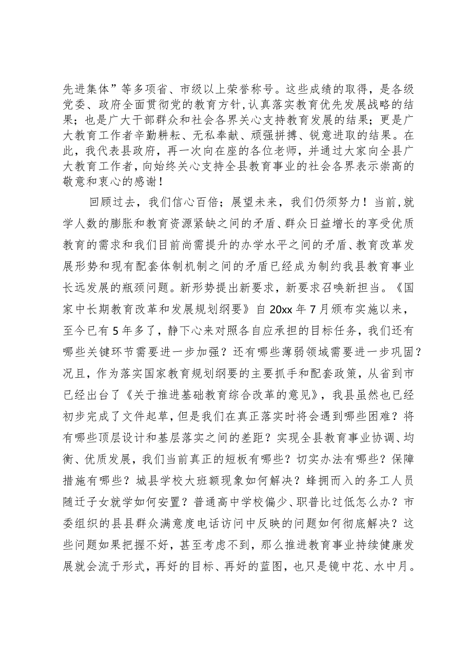 县长在教师节会议上的讲话.docx_第3页