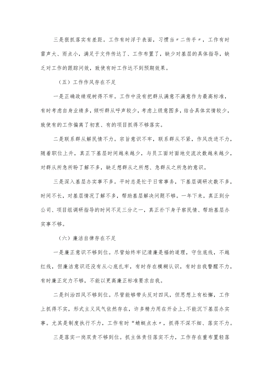 民主生活会对照六个方面对照检查材料2篇.docx_第3页