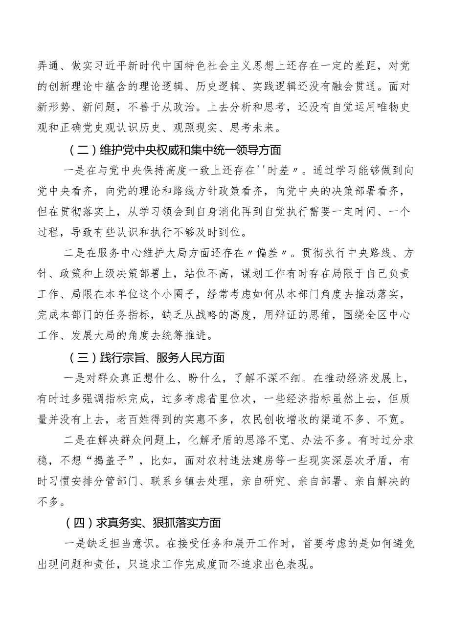 2024年开展第二批集中教育民主生活会(新版6个方面)对照检查发言提纲（7篇合集）.docx_第2页