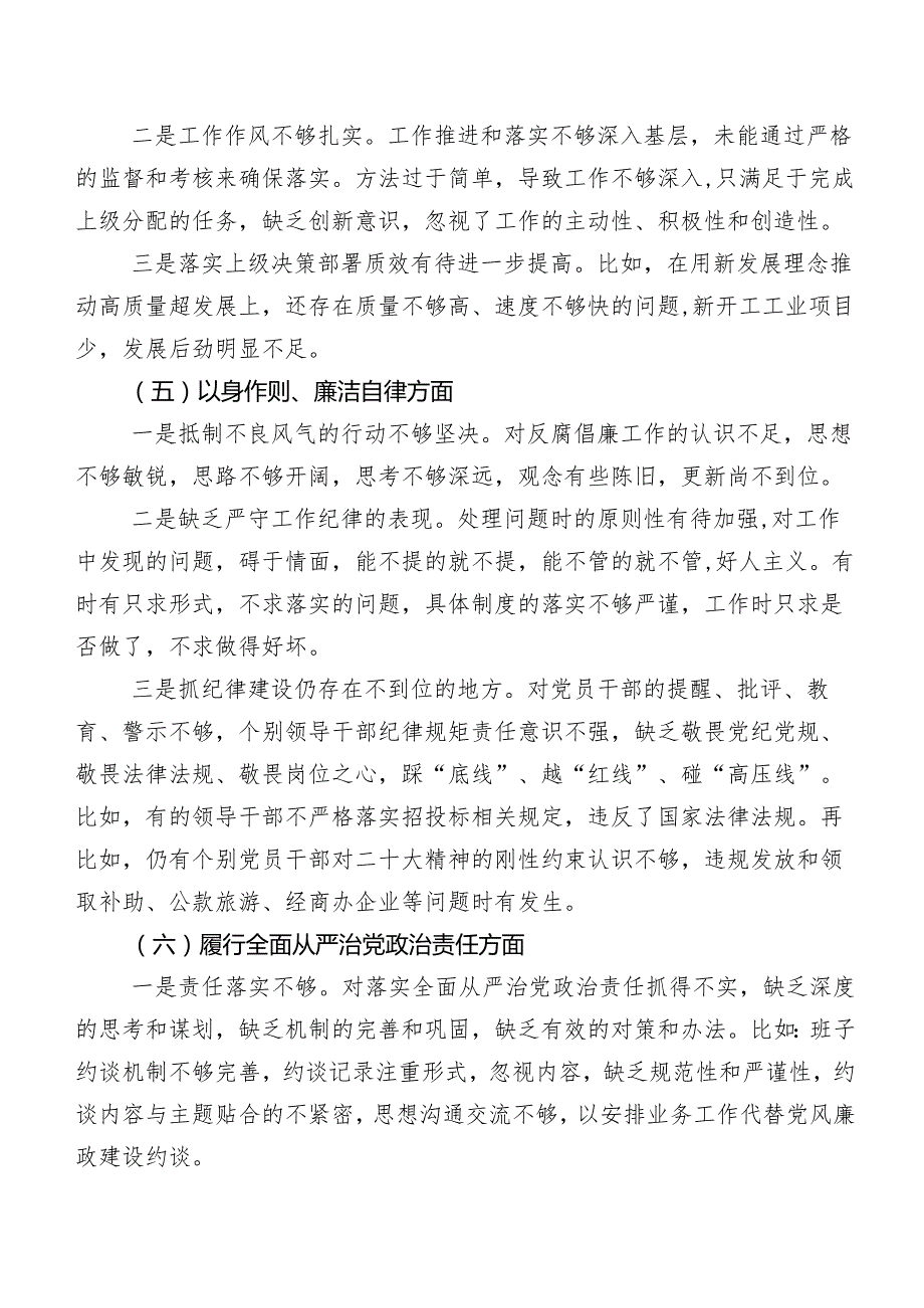 2024年开展第二批集中教育民主生活会(新版6个方面)对照检查发言提纲（7篇合集）.docx_第3页