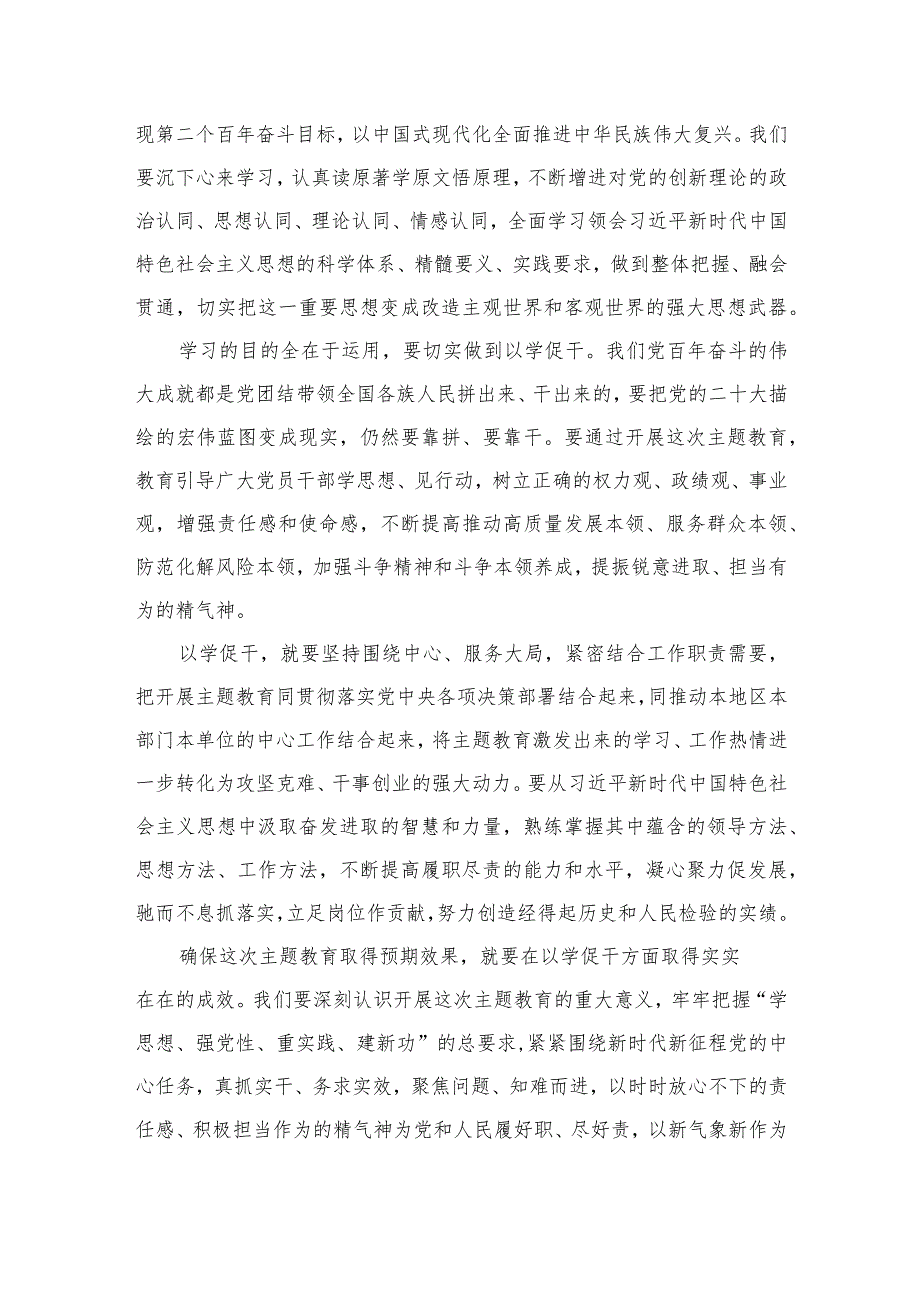 “以学促干”实干担当促进发展专题学习研讨心得发言范文精选(8篇).docx_第3页