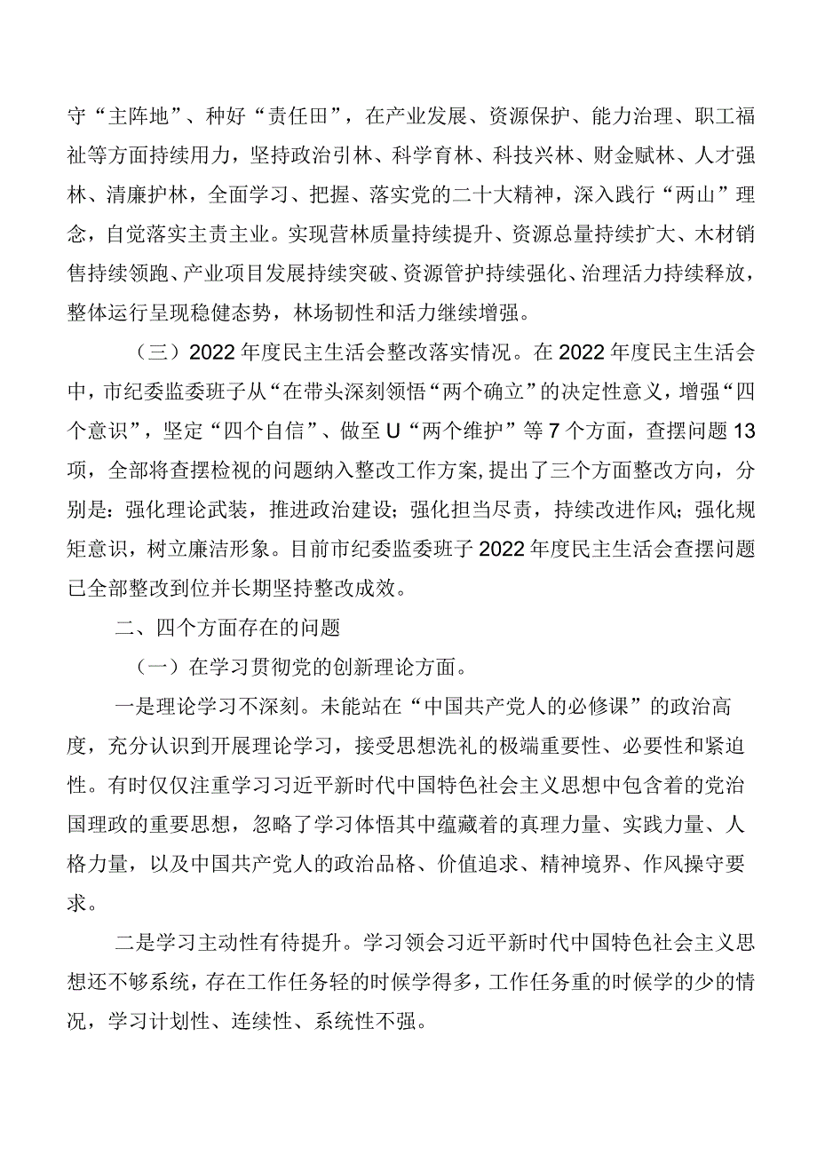 2023年关于开展组织生活会重点围绕“党性修养提高”等(新版4个方面)存在问题自我剖析发言提纲7篇汇编.docx_第2页