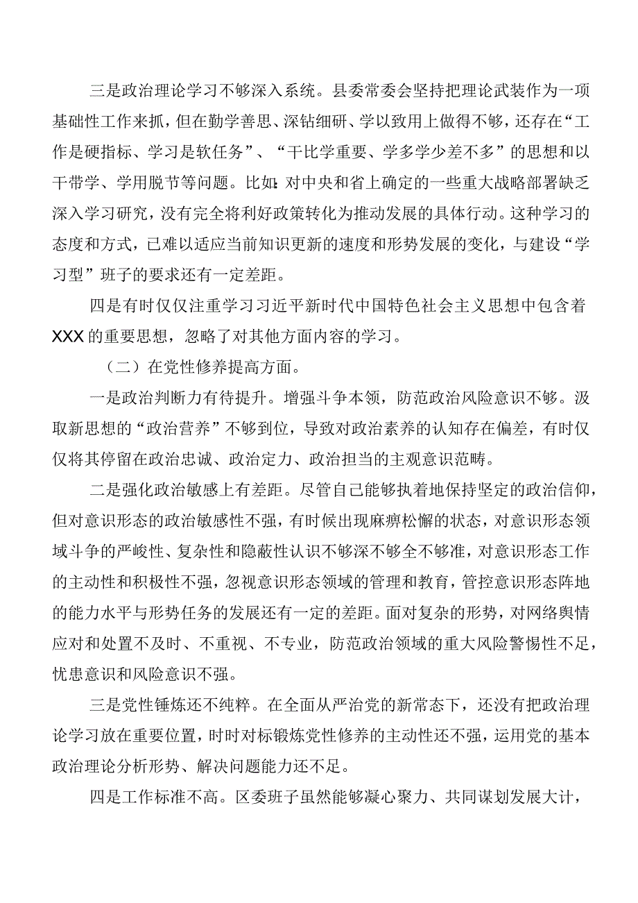 2023年关于开展组织生活会重点围绕“党性修养提高”等(新版4个方面)存在问题自我剖析发言提纲7篇汇编.docx_第3页