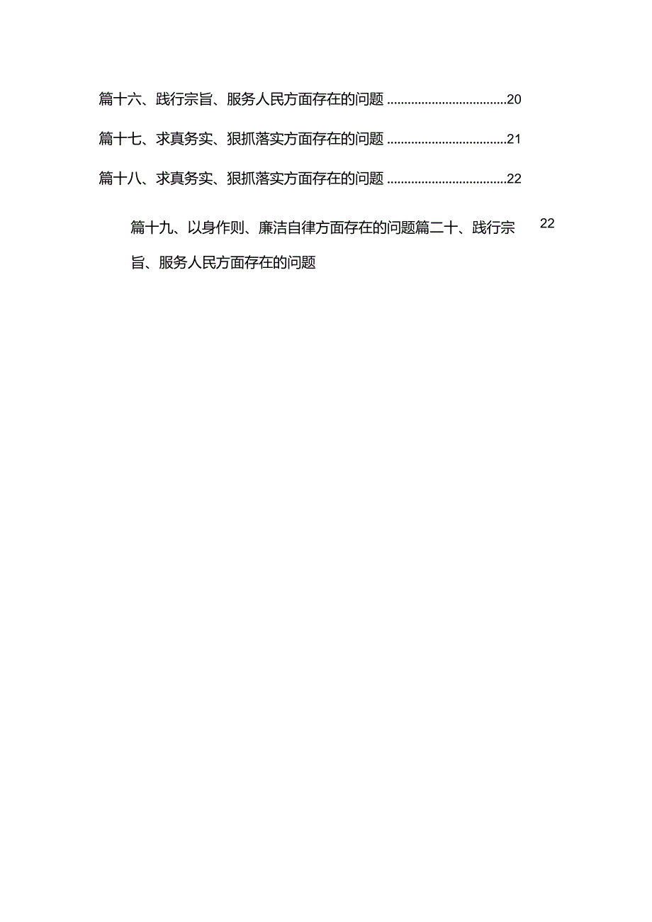 2024以身作则、廉洁自律方面存在的问题最新版20篇合辑.docx_第2页