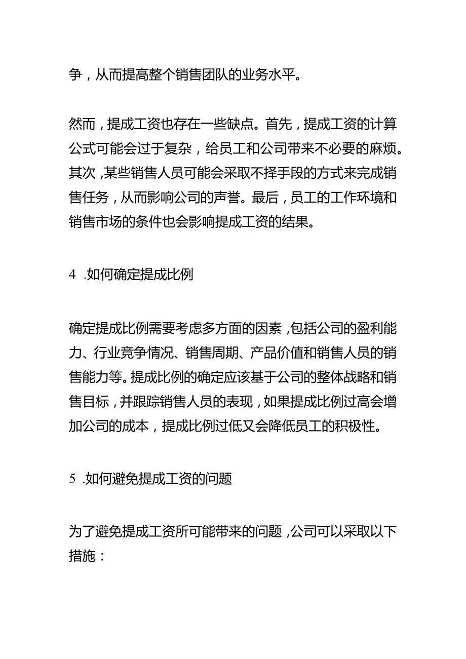 销售人员工资提成计算.docx_第3页