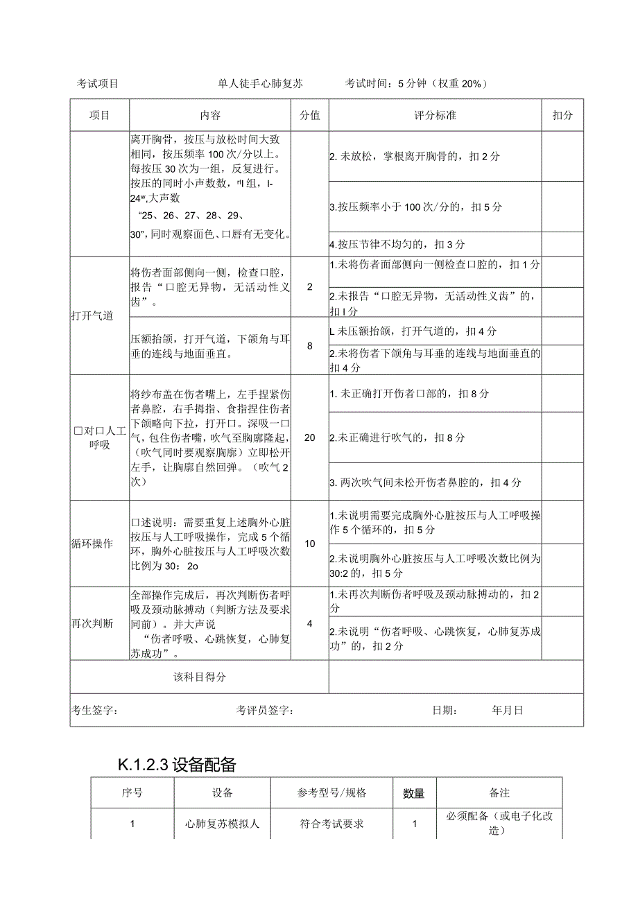 过氧化工艺作业安全技术实际操作考试.docx_第3页