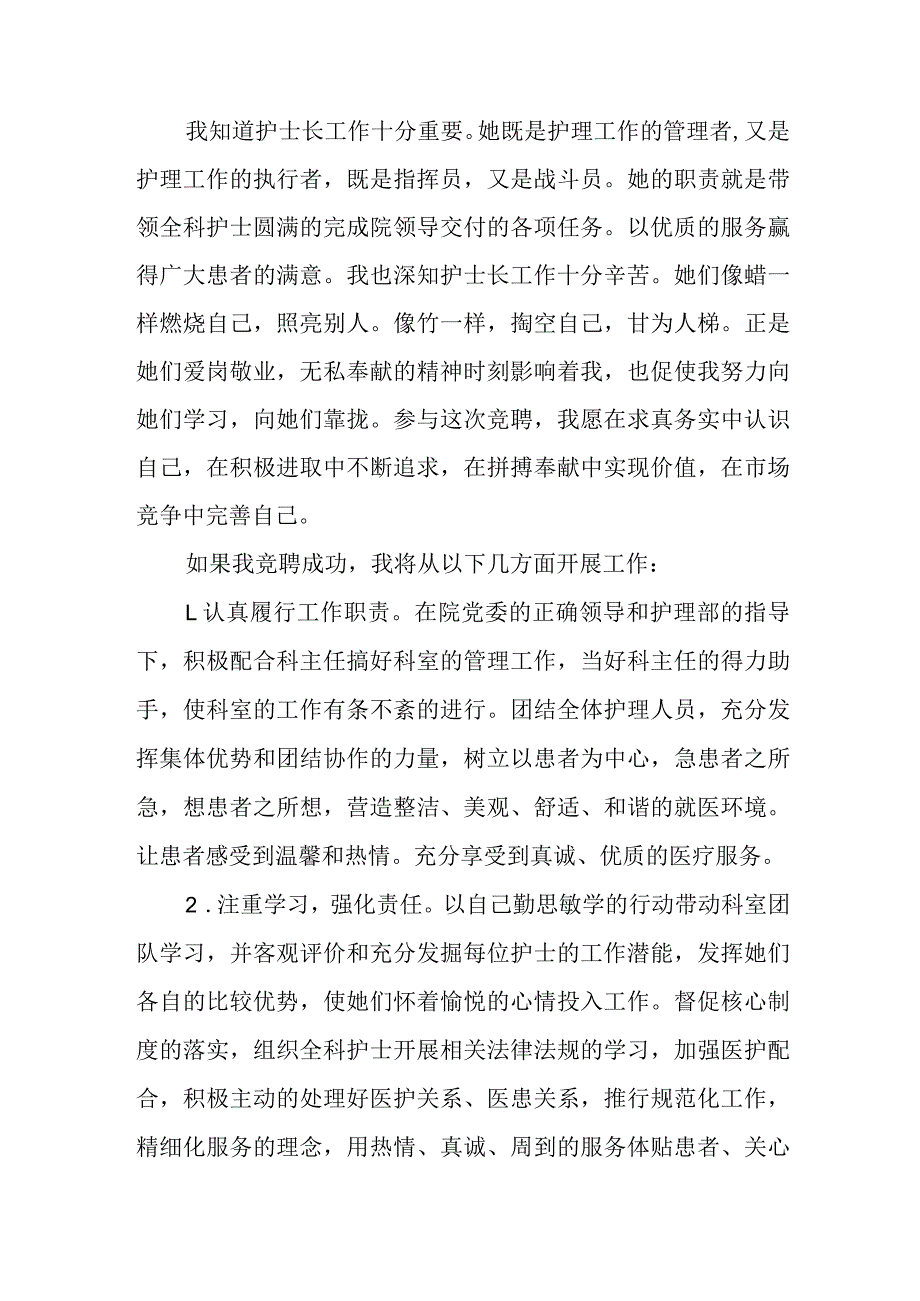 篇3医院急诊科护士长竞聘演讲稿.docx_第2页