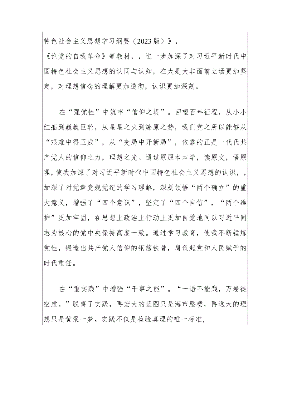 2024年主题教育组织生活会对照检查材料（最新版）.docx_第3页