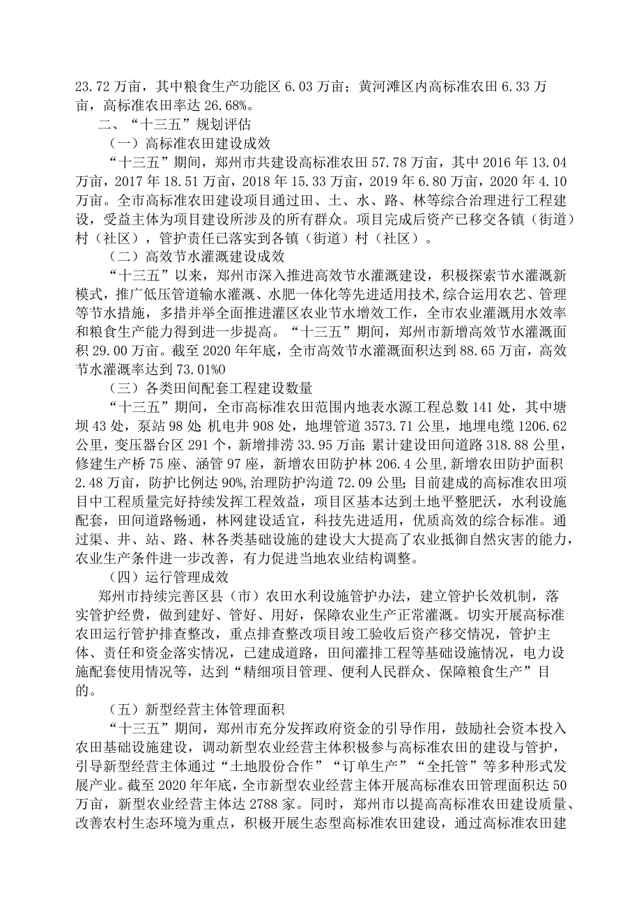 郑州市高标准农田建设规划（2021—2030年）.docx_第2页