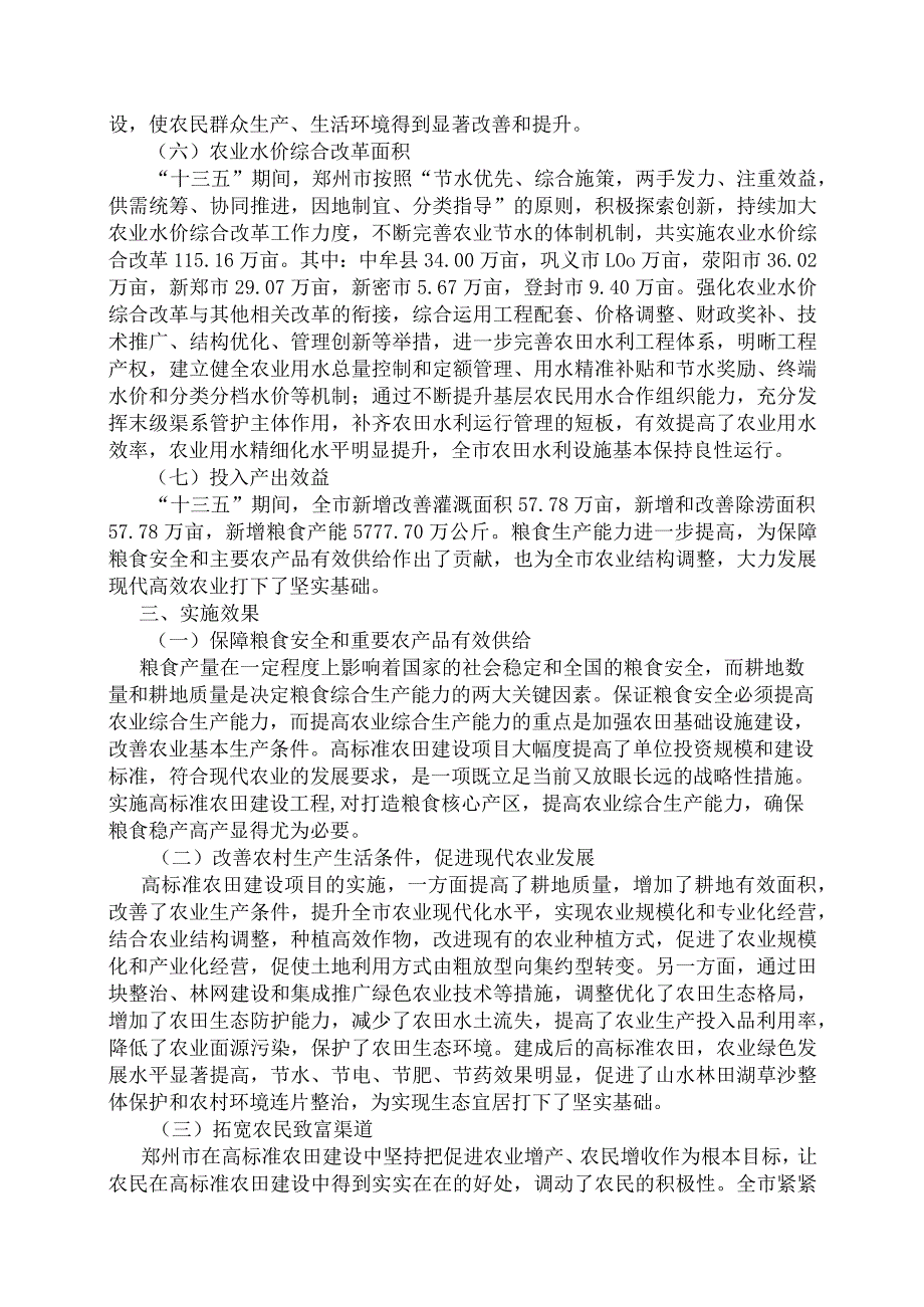 郑州市高标准农田建设规划（2021—2030年）.docx_第3页