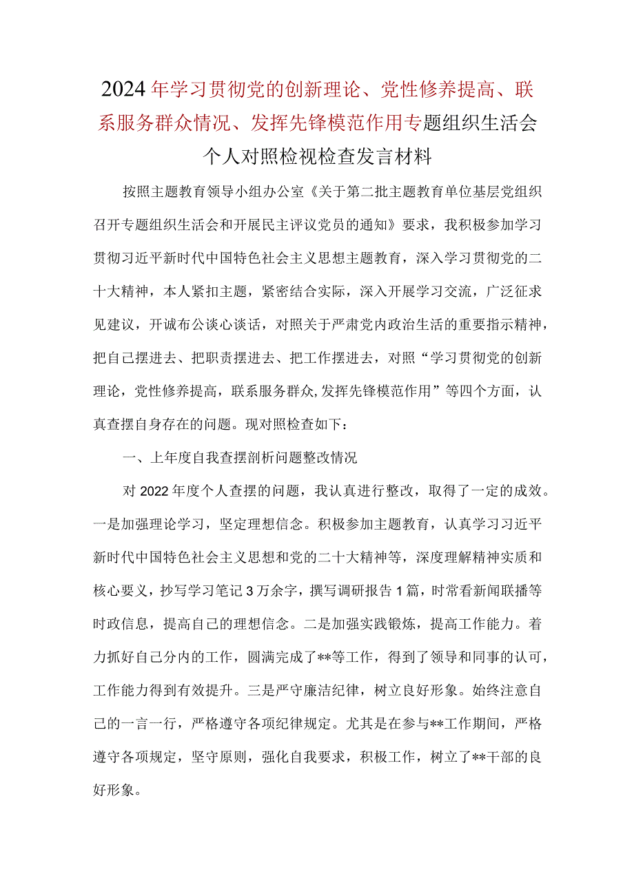 通用版发挥先锋模范作用四个方面对照材料五篇合集资料.docx_第1页