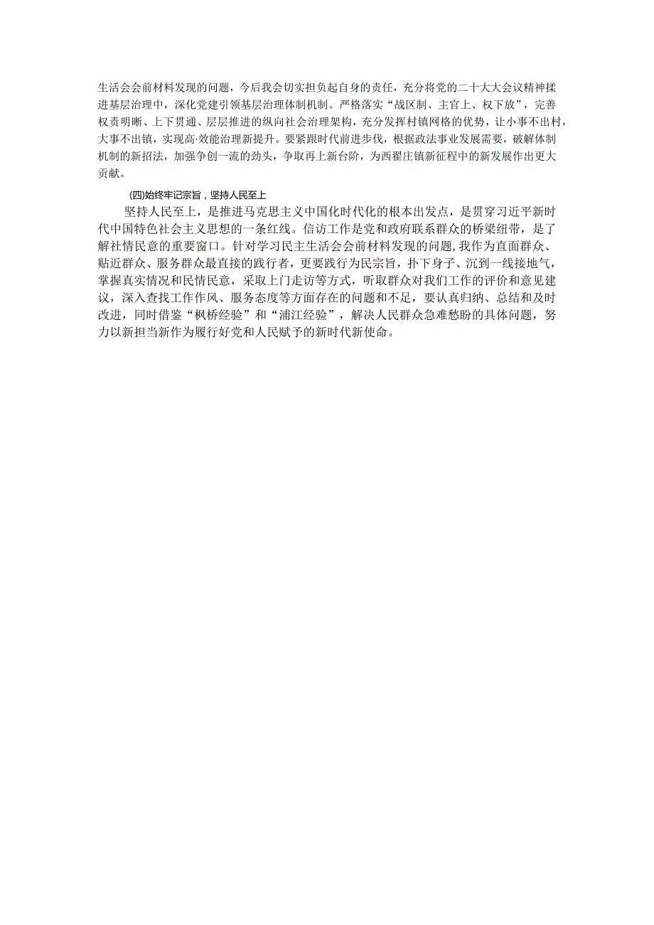 2023年主题教育专题五交流研讨发言提纲.docx_第3页