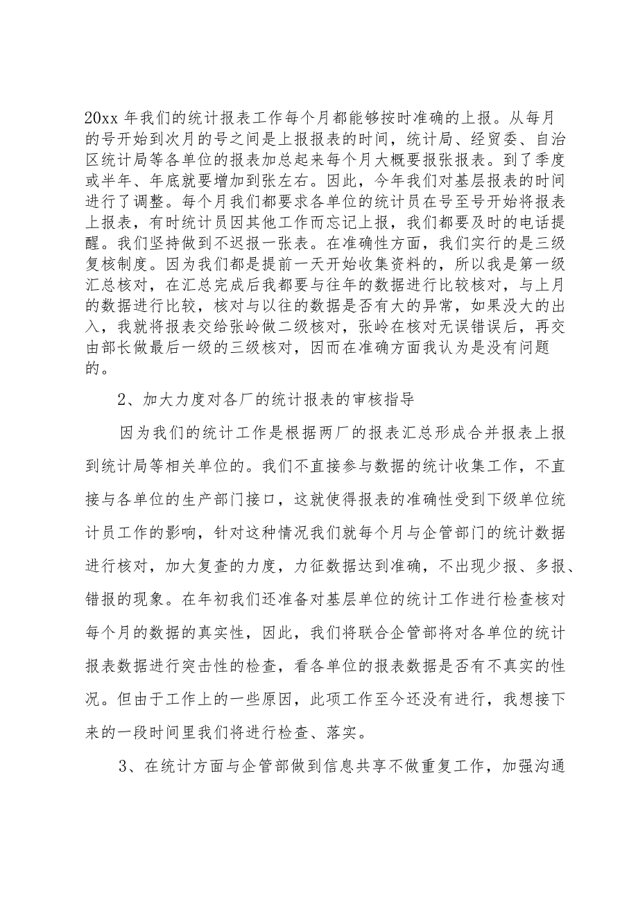 出纳总结及工作计划（通用20篇）.docx_第2页