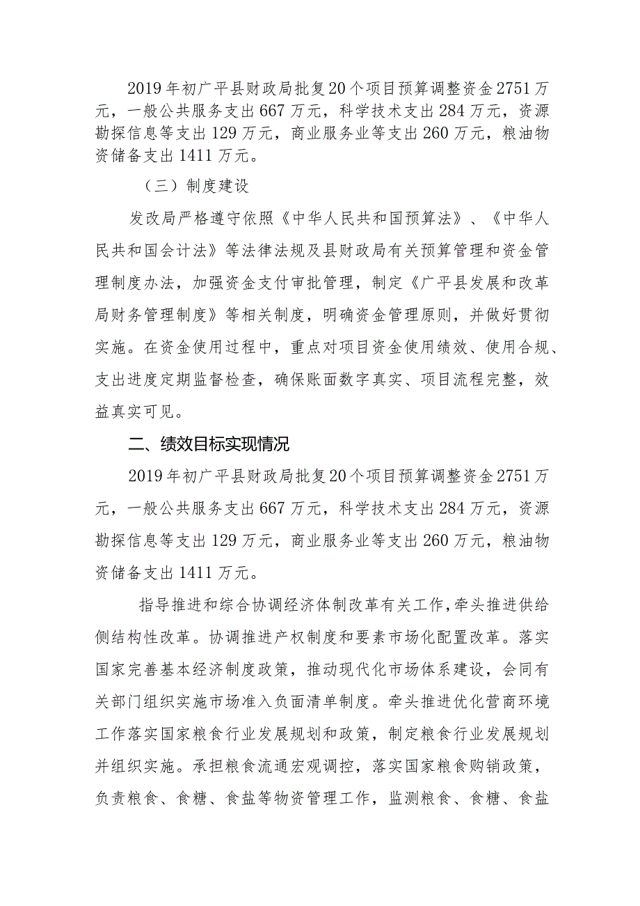 广平县发展和改革局2019年度部门整体支出绩效自评报告.docx_第2页