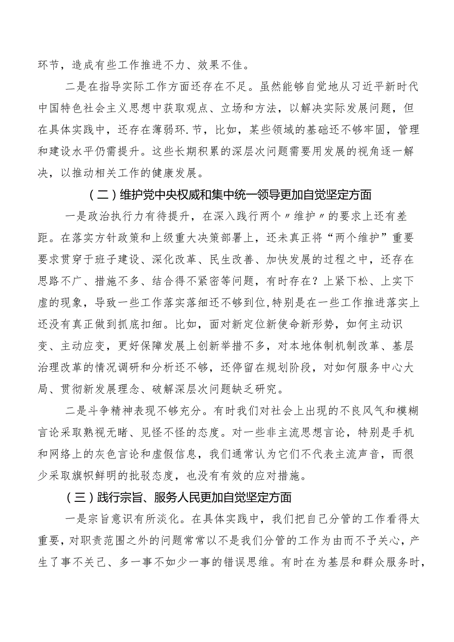 共8篇第二批学习教育专题生活会“新的六个方面”自我对照检查材料.docx_第2页