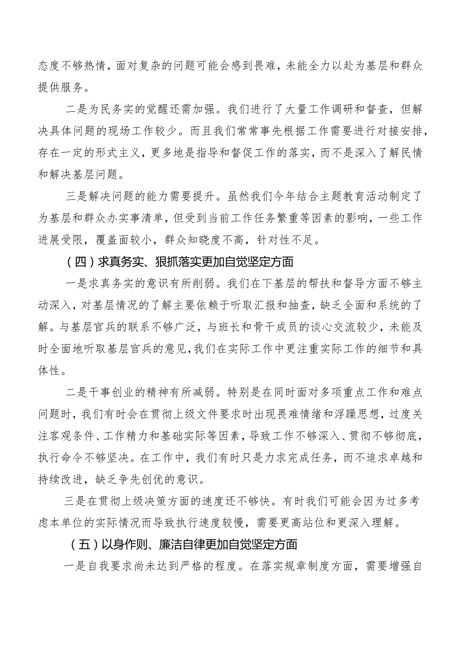 共8篇第二批学习教育专题生活会“新的六个方面”自我对照检查材料.docx_第3页