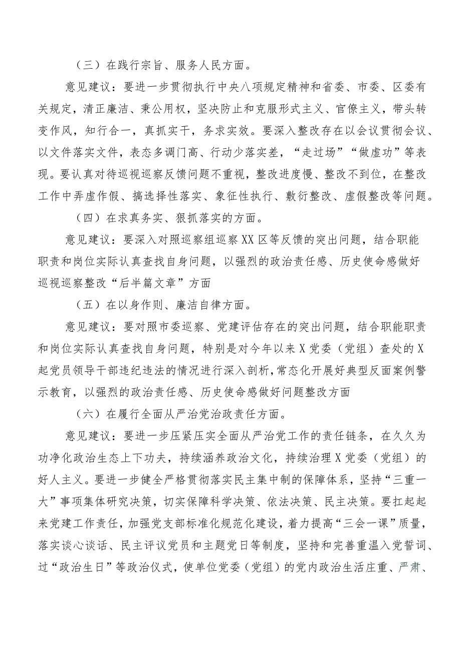 民主生活会重点围绕维护党中央权威和集中统一领导方面等（新6个对照方面）检视问题个人剖析检查材料共7篇.docx_第2页