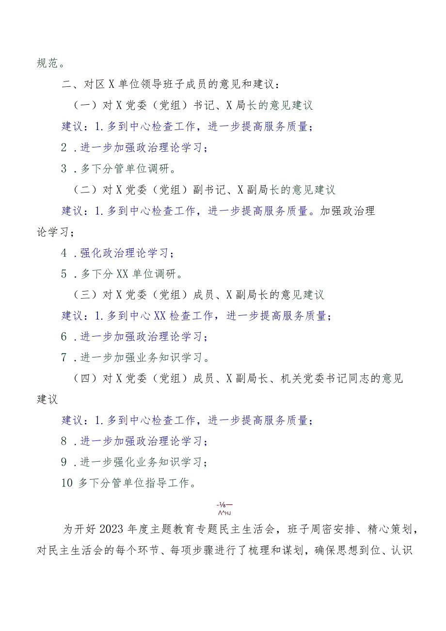 民主生活会重点围绕维护党中央权威和集中统一领导方面等（新6个对照方面）检视问题个人剖析检查材料共7篇.docx_第3页