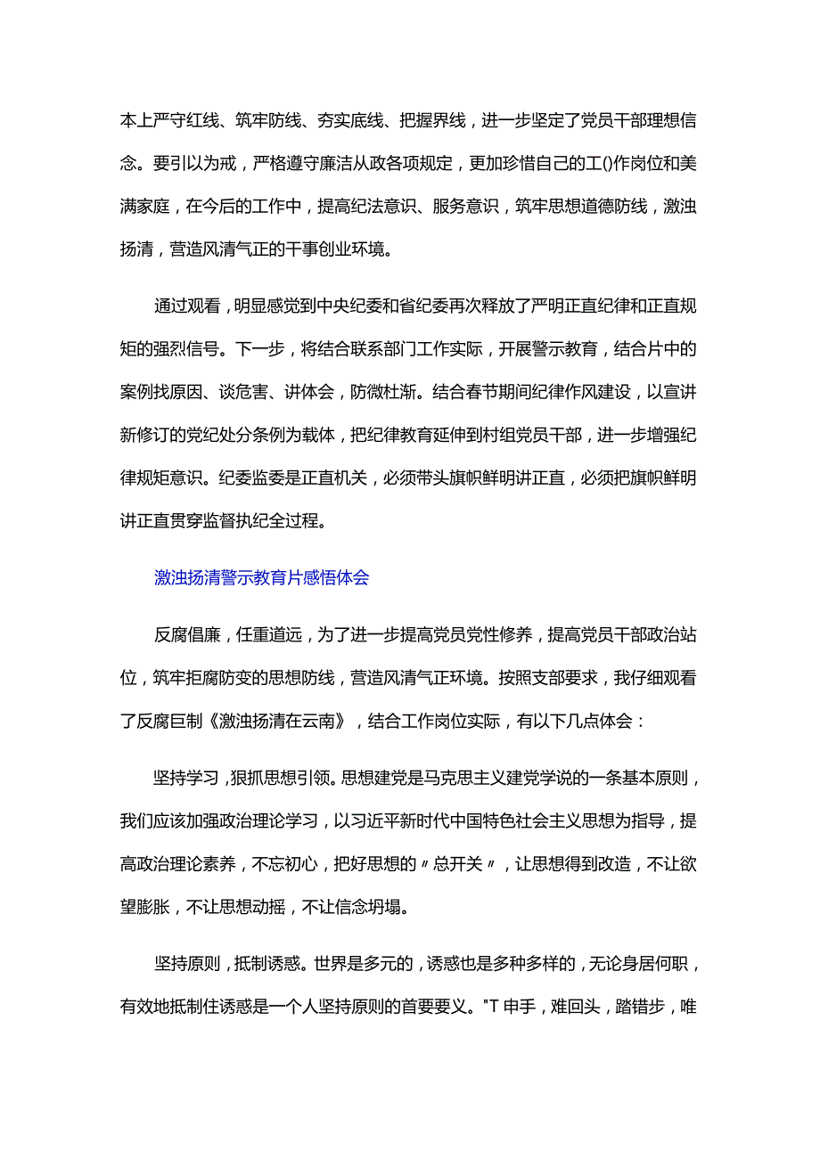 激浊扬清警示教育片感悟体会.docx_第2页