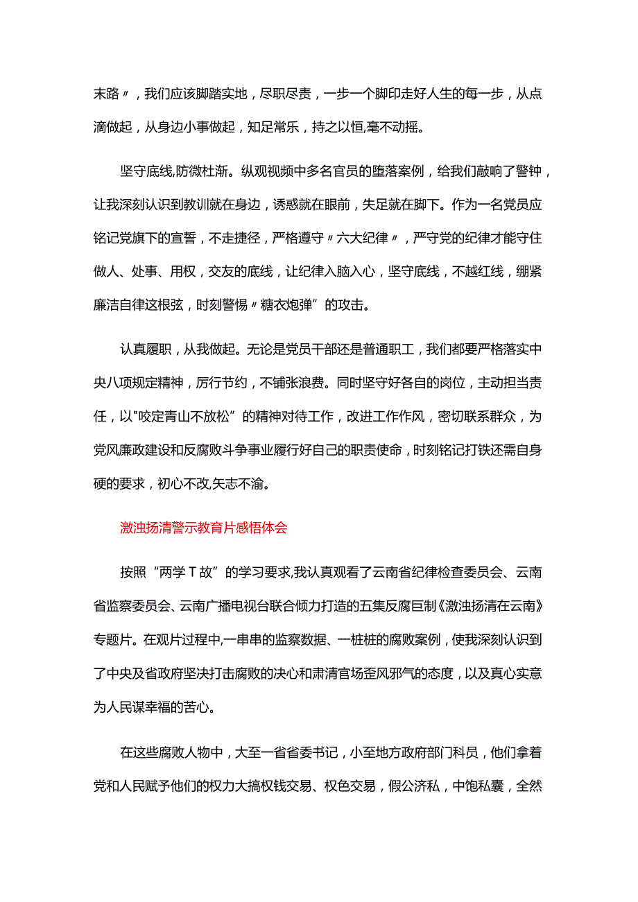 激浊扬清警示教育片感悟体会.docx_第3页