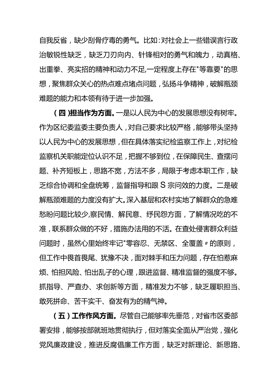 2023年度XX个人XX发言材料.docx_第3页