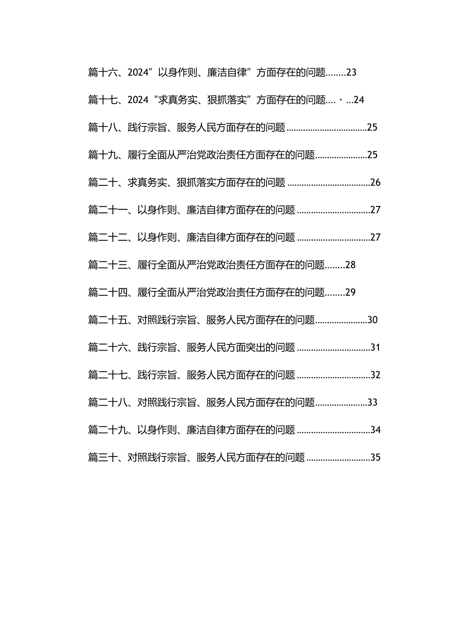 求真务实、狠抓落实方面存在的问题(精选30篇).docx_第2页