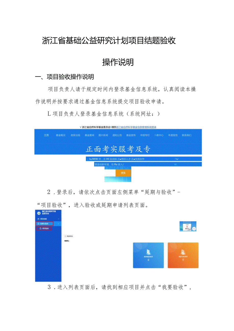 浙江省基础公益研究计划项目结题验收操作说明.docx_第1页