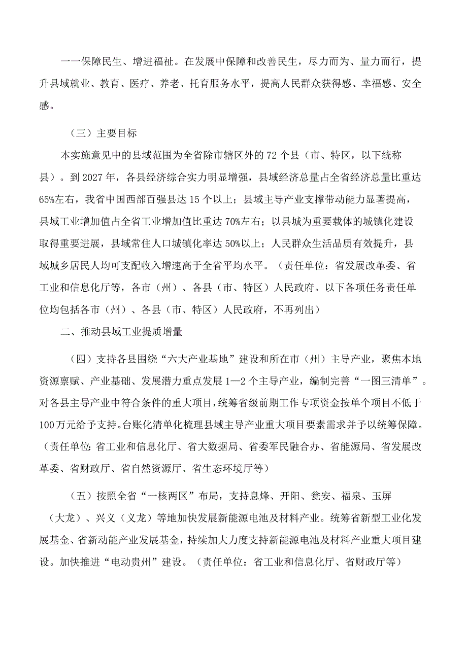 贵州省人民政府关于推动县域经济高质量发展若干政策措施的实施意见.docx_第2页