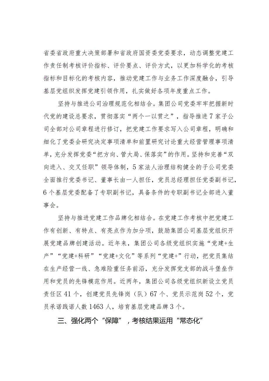 某某集团全面落实党建工作责任制推动基层党组织建设提质增效经验交流材料.docx_第3页