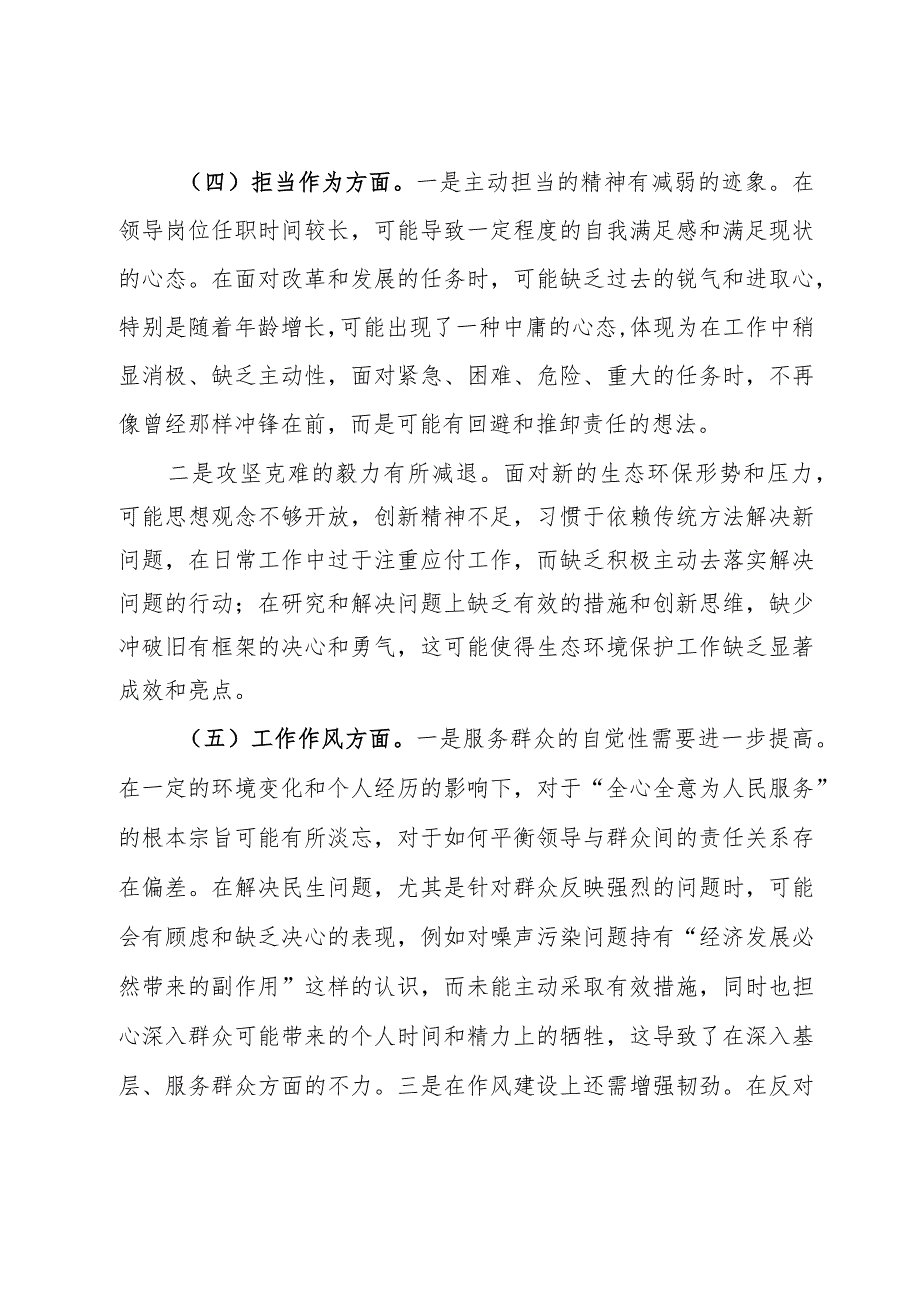 党员干部第二批主题教育专题民主生活会对照检查发言提纲.docx_第3页