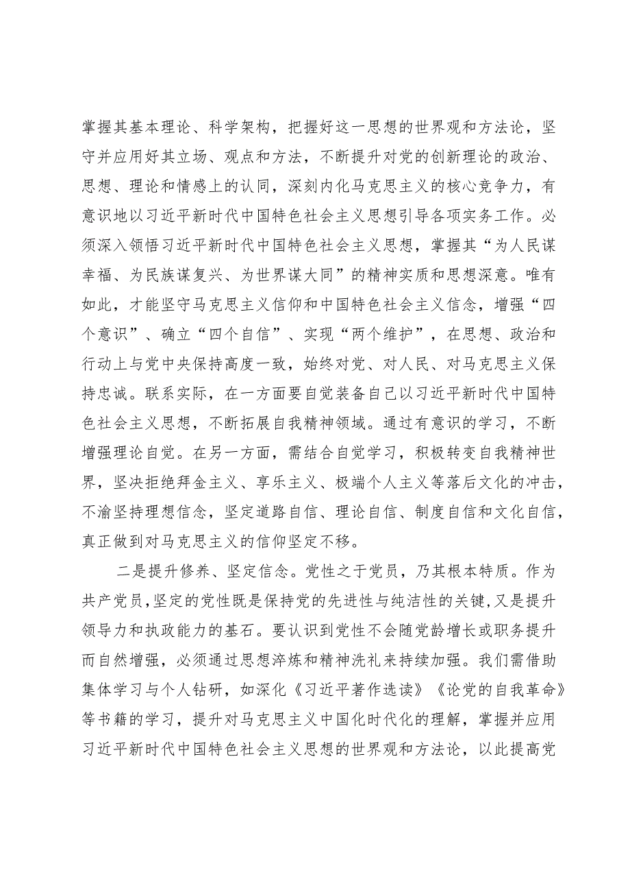 主题教育专题民主生活会会前集中学习研讨发言提纲.docx_第2页