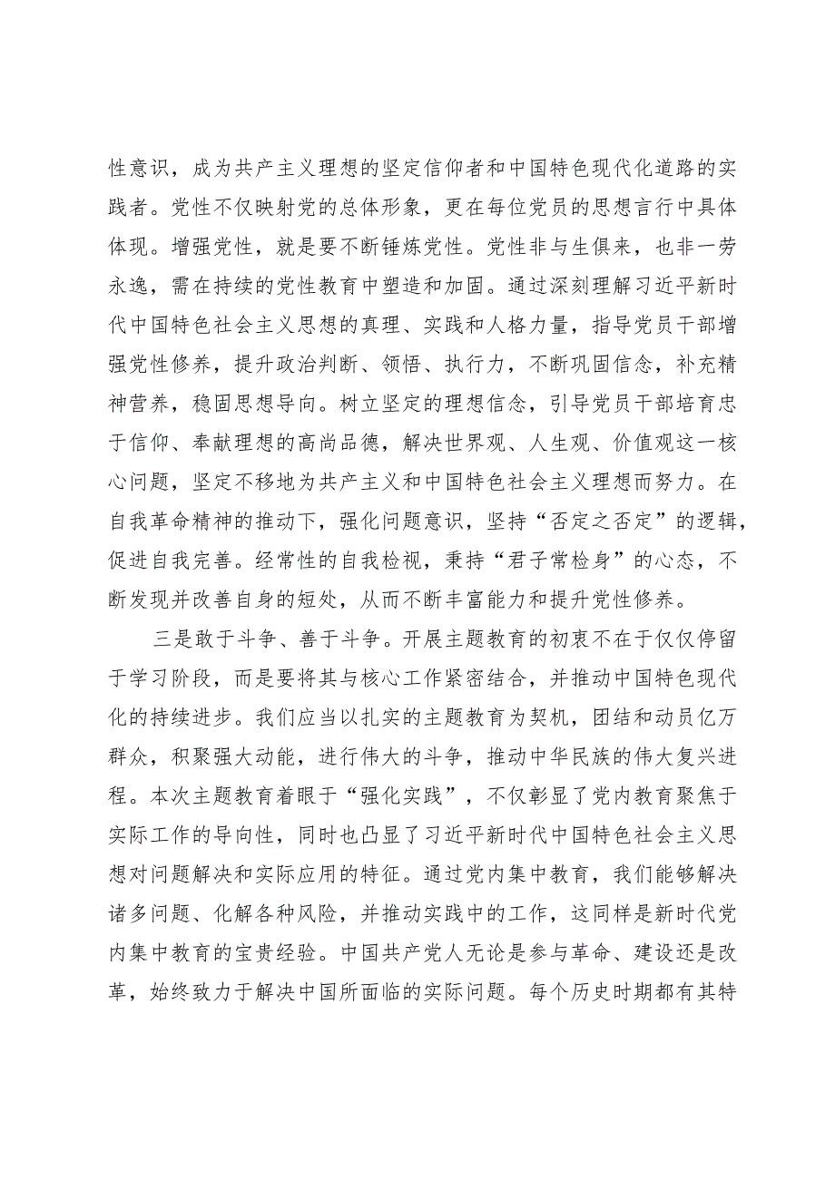 主题教育专题民主生活会会前集中学习研讨发言提纲.docx_第3页