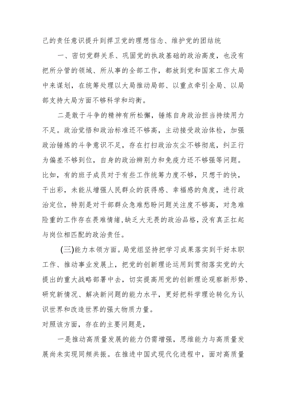 某县委常委会班子2023年度专题民主生活会对照检查材料.docx_第3页