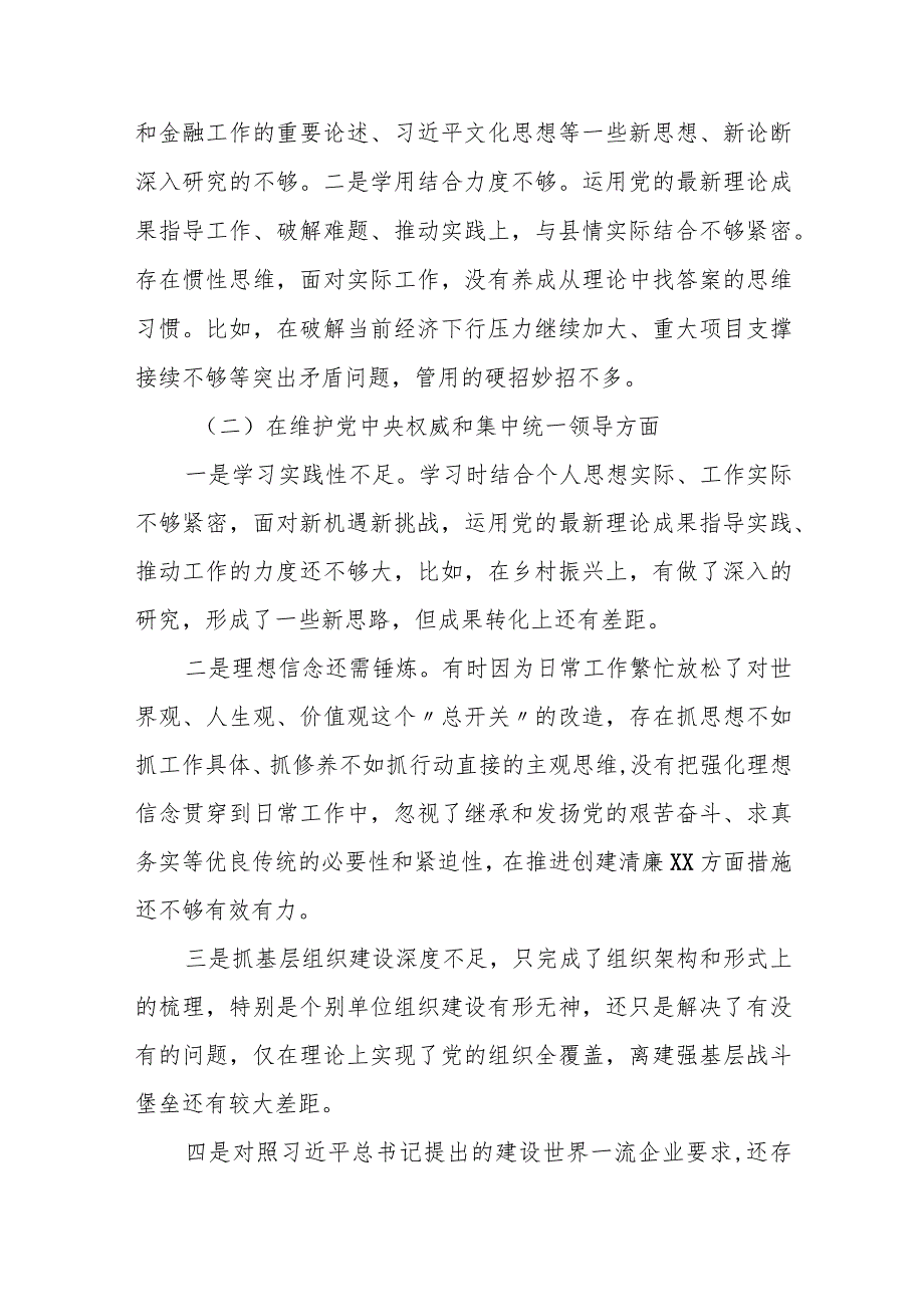 某县长2023年度民主生活会对照检查材料.docx_第2页