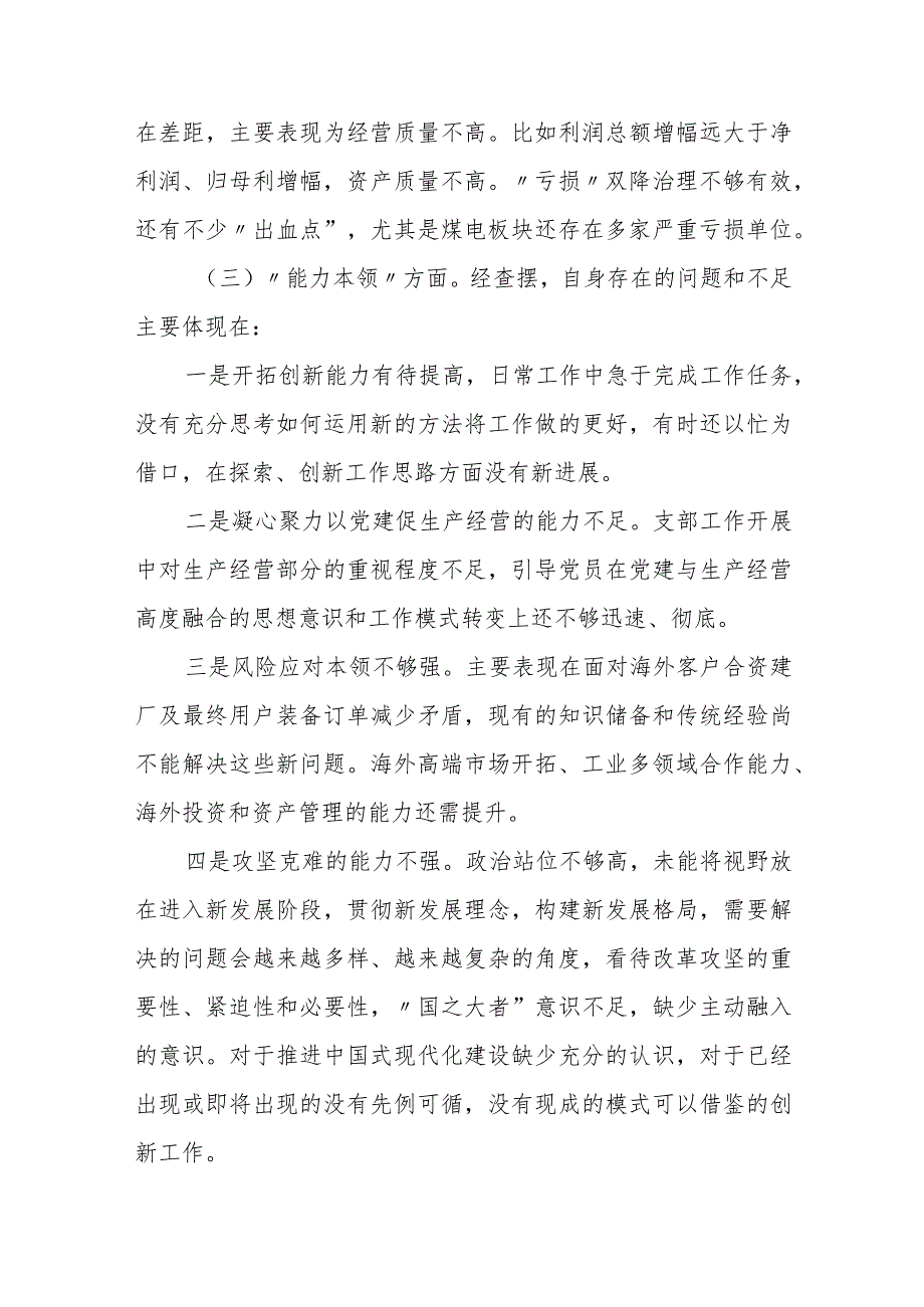 某县长2023年度民主生活会对照检查材料.docx_第3页