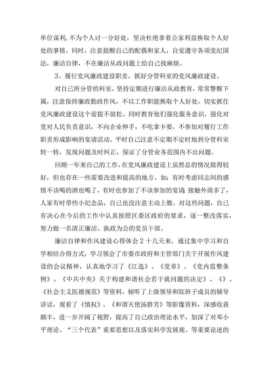 廉洁自律和作风建设心得体会四篇.docx_第2页