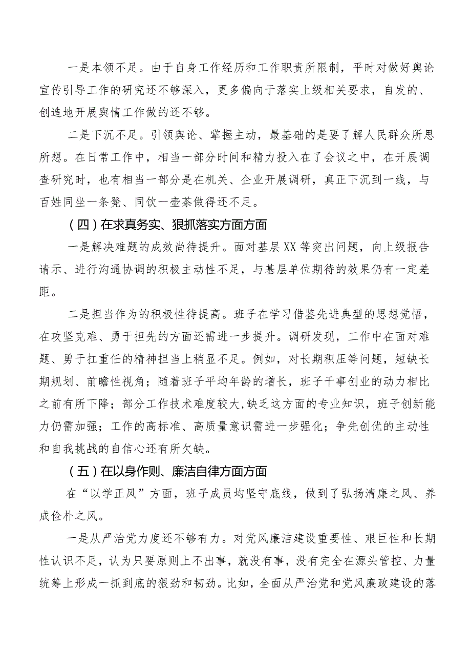 2024年组织专题民主生活会围绕“以身作则、廉洁自律方面”等(新版6个方面)检视剖析检查材料8篇.docx_第3页