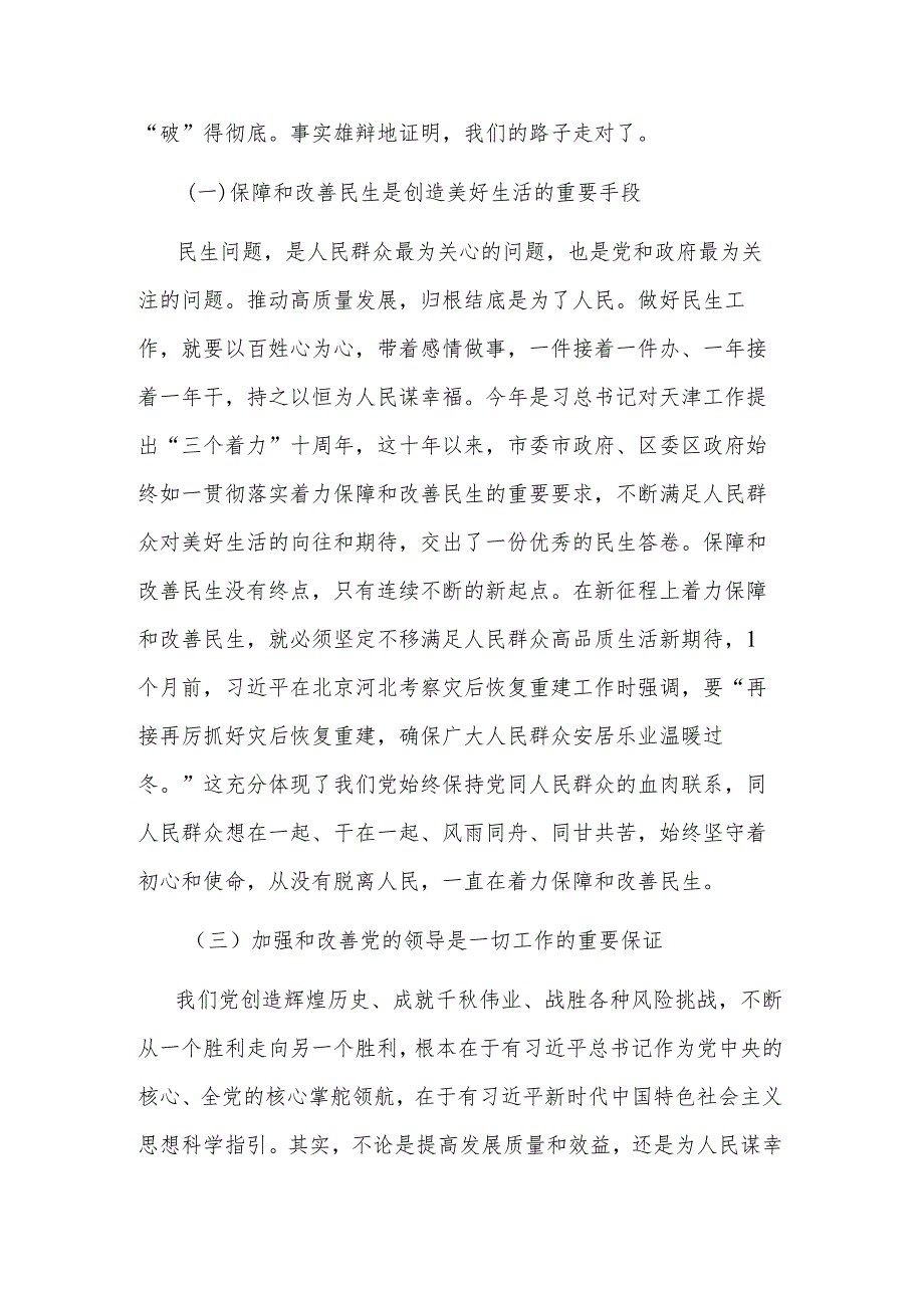 关于2023年主题教育专题四交流研讨发言提纲2篇.docx_第2页