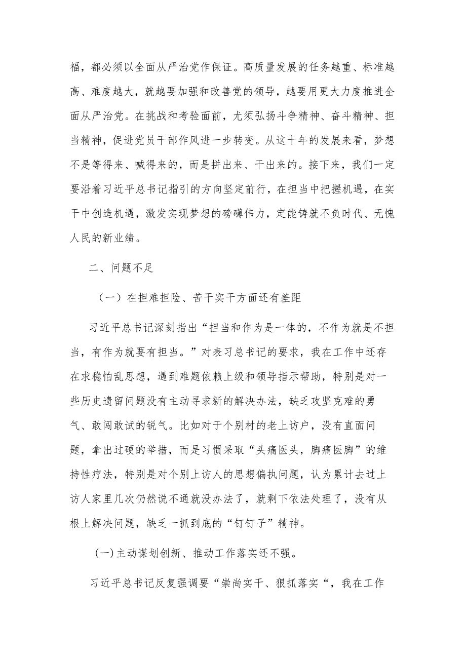 关于2023年主题教育专题四交流研讨发言提纲2篇.docx_第3页