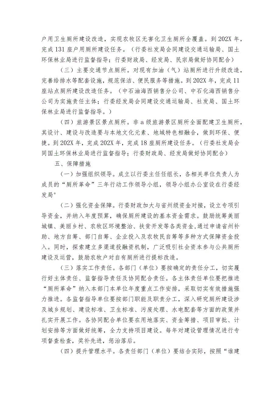 节能厕所改厕实施方案【5篇】.docx_第3页