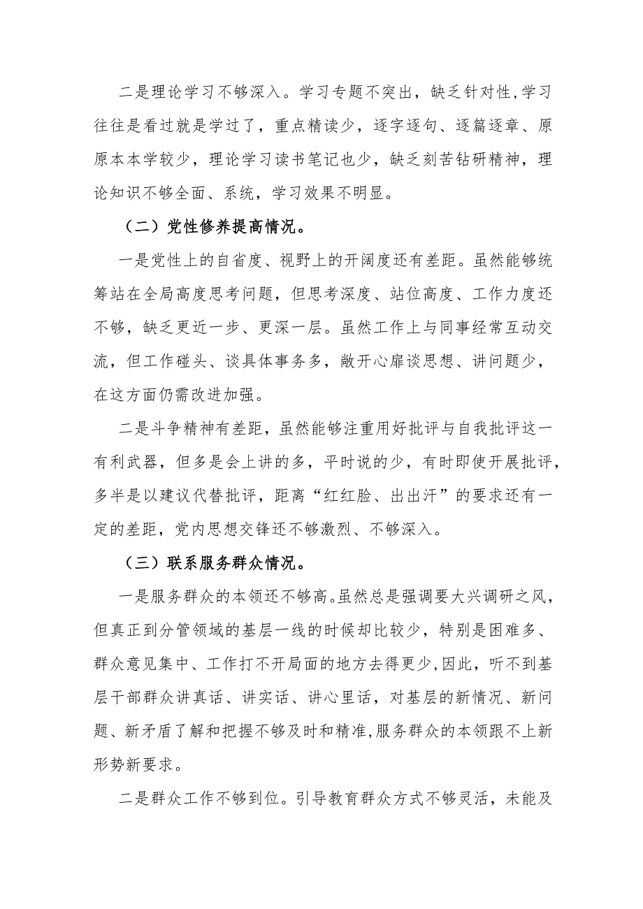 2024年【3篇文】第二批教育对照“党性修养提高联系服务群众发挥先锋模范作用”等四个方面专题检查材料.docx_第2页