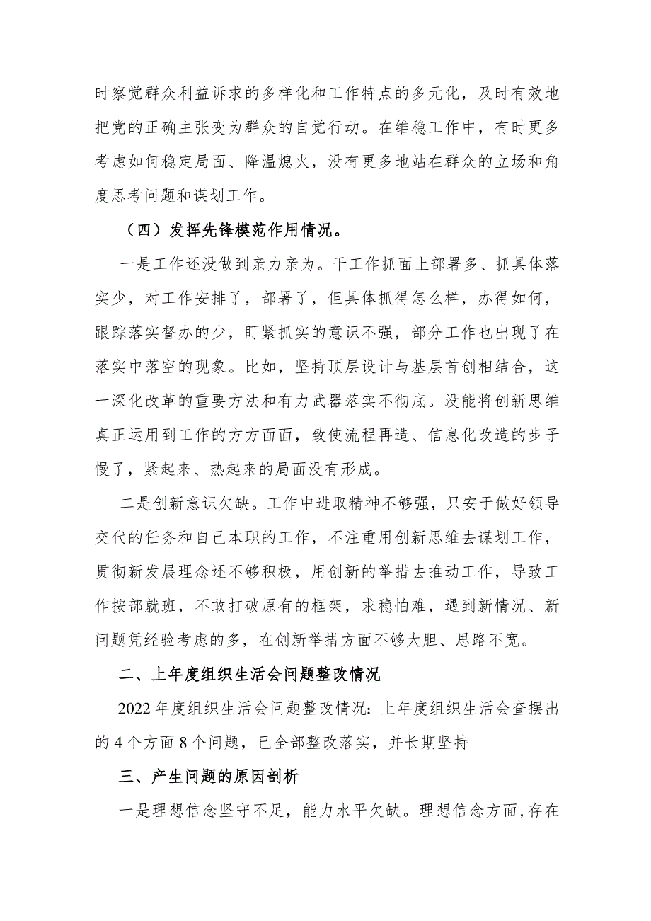 2024年【3篇文】第二批教育对照“党性修养提高联系服务群众发挥先锋模范作用”等四个方面专题检查材料.docx_第3页