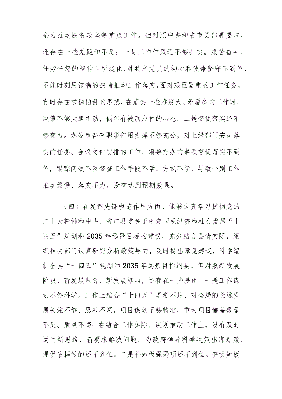 五篇 学习贯彻党的创新理论情况、党性修养提高情况、联系服务群众情况、发挥先锋模范作用情况等四个方面对照材料.docx_第3页