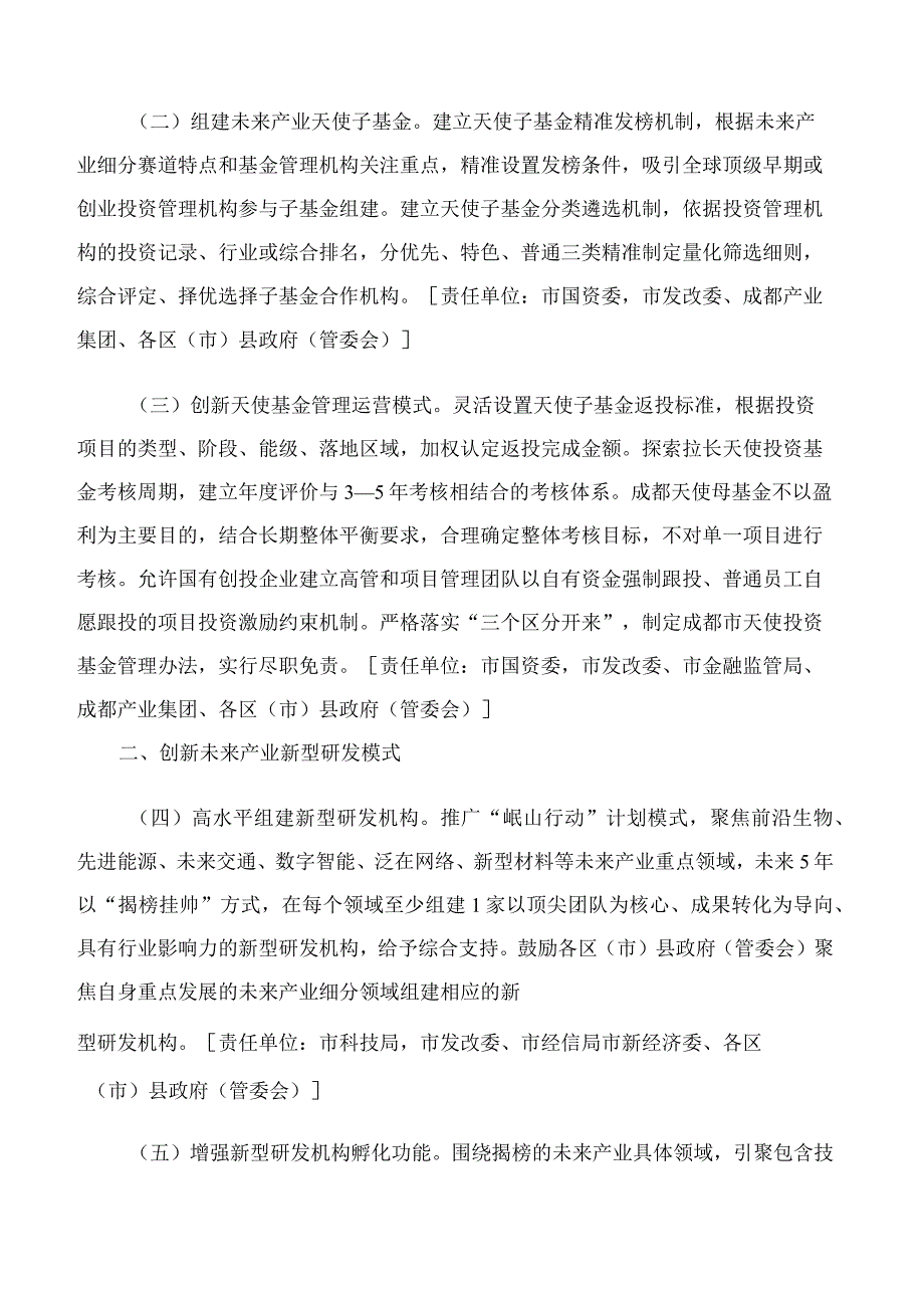 成都市人民政府办公厅印发《关于前瞻培育未来产业的政策措施》的通知.docx_第2页