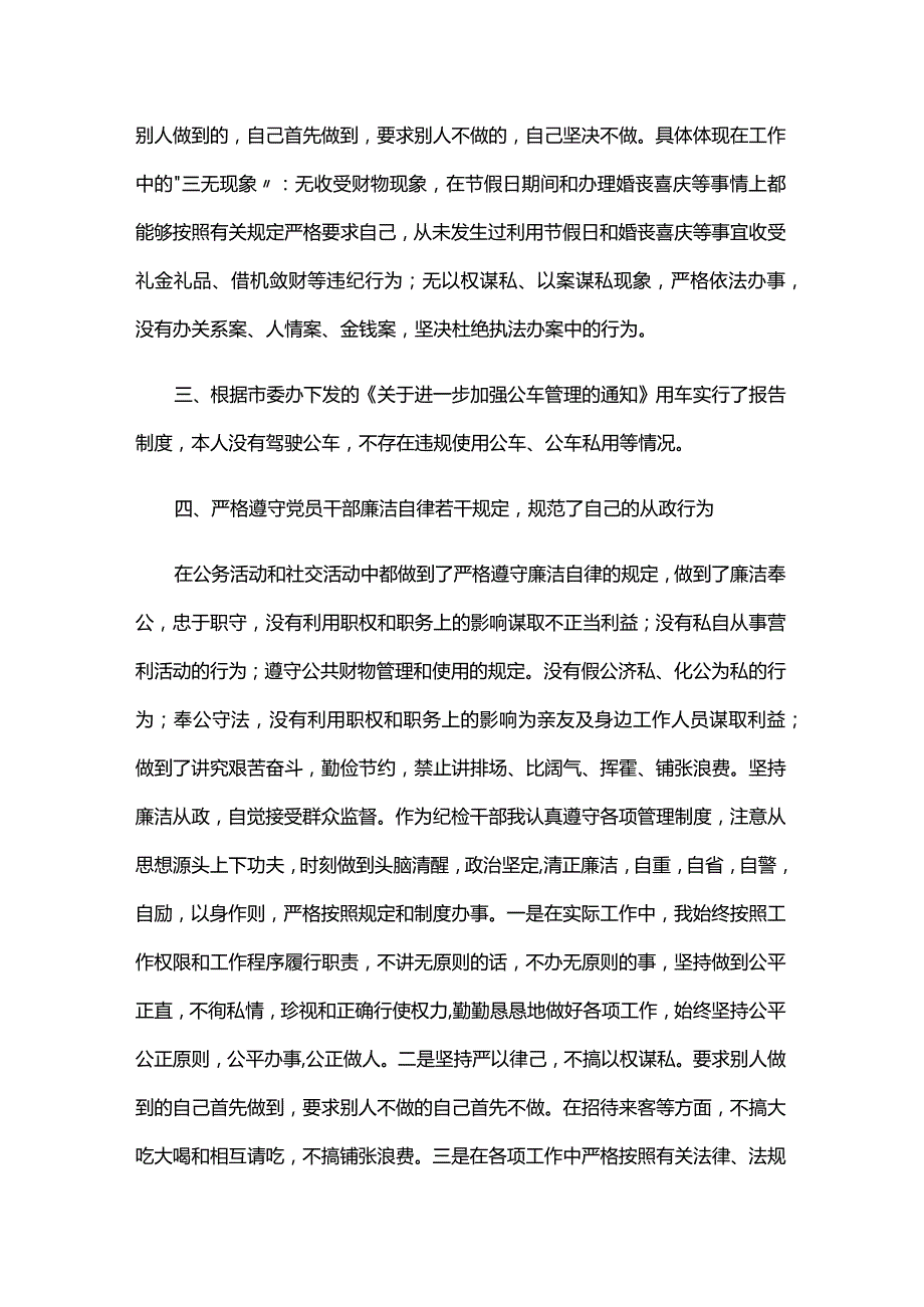 2023年开展违规收送礼金专项整治心得体会四篇.docx_第2页