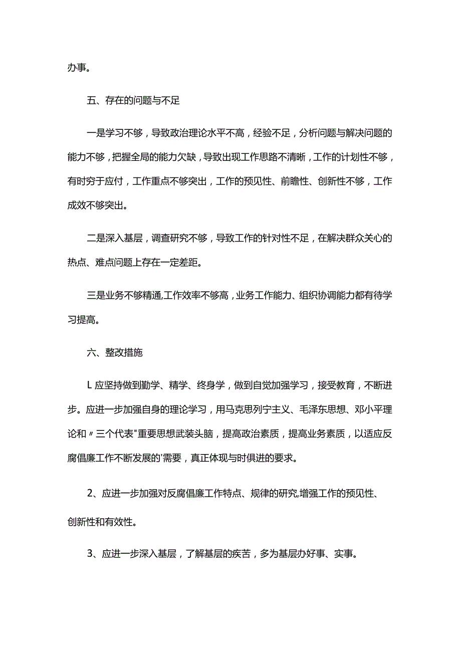 2023年开展违规收送礼金专项整治心得体会四篇.docx_第3页