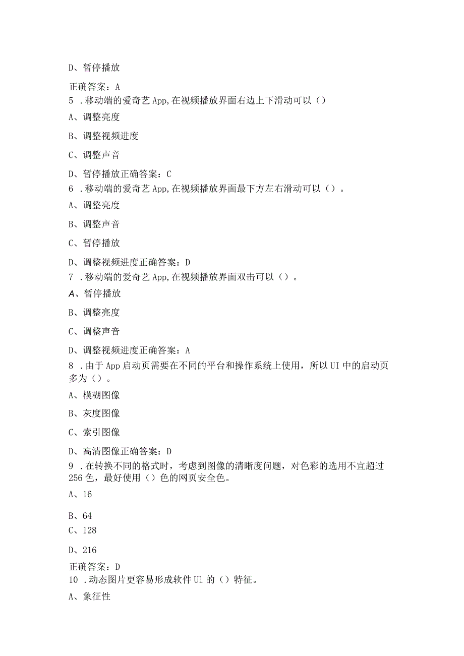 国家开放大学2023-2024学年《网站界面(UI)设计》试卷及答案解析（2024年）.docx_第2页